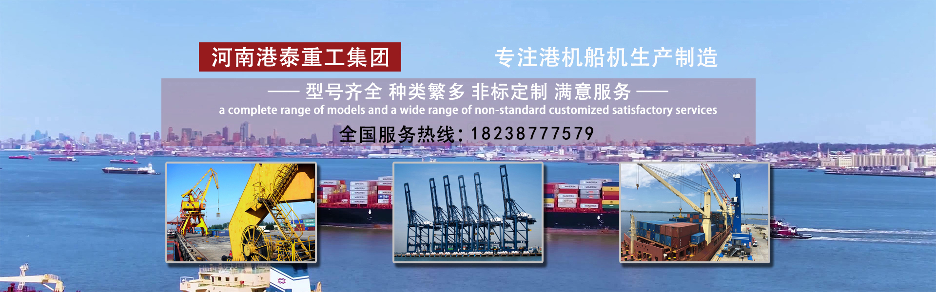 河南港泰重工集團