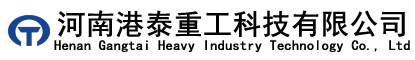 河南港泰重工集團