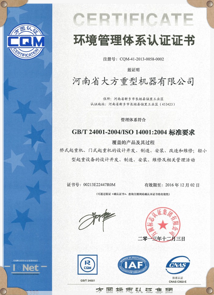 環境管理體系證書