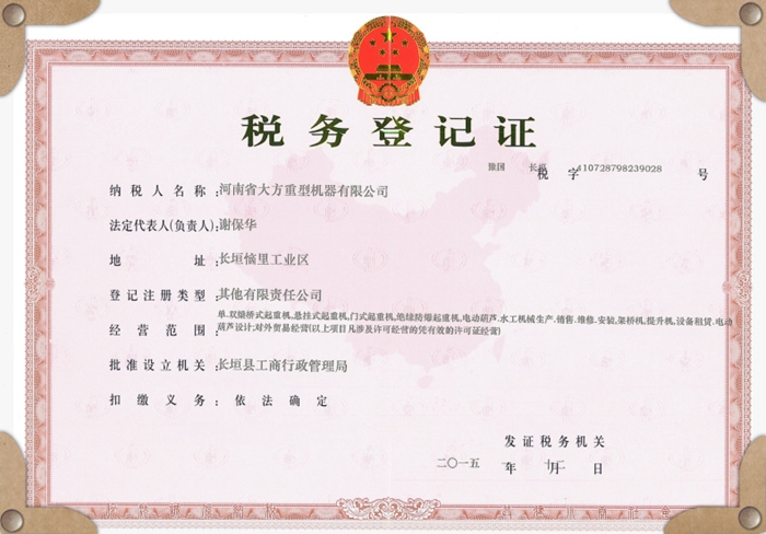 稅務(wù)登記證